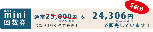 回数券